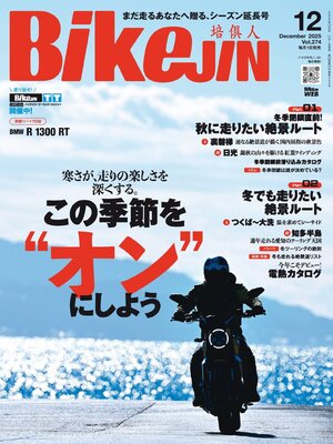 BikeJIN／培倶人　バイクジン - Magazine